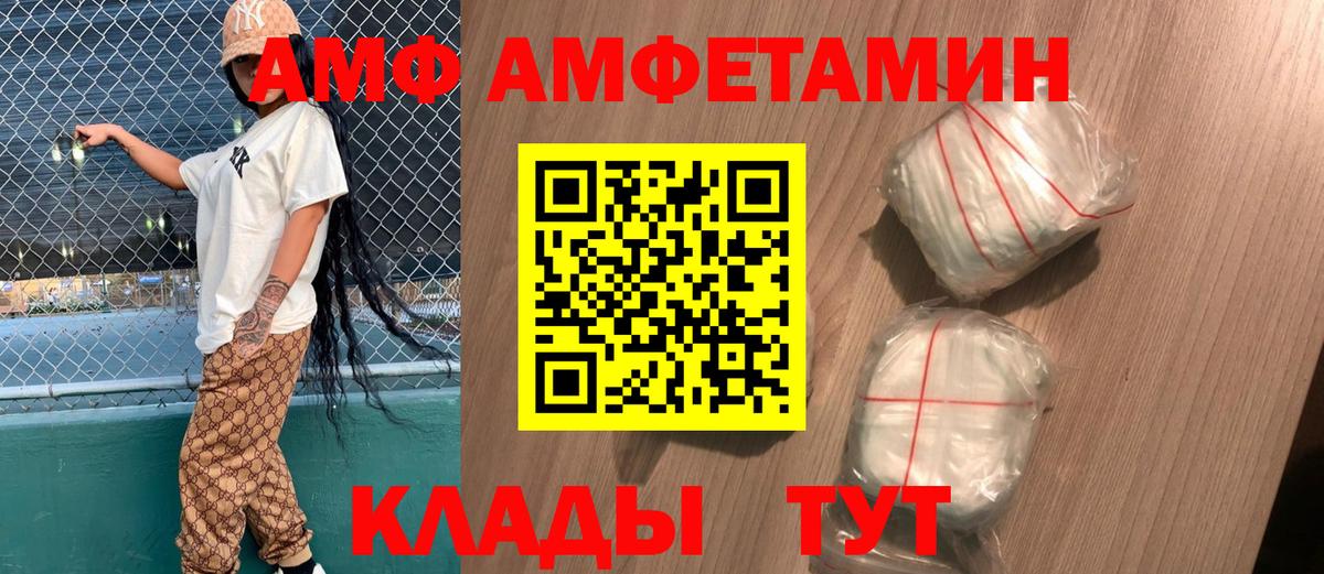 Благовещенск  Amphetamine Розовый  Amphetamine  Вход с VPN 
