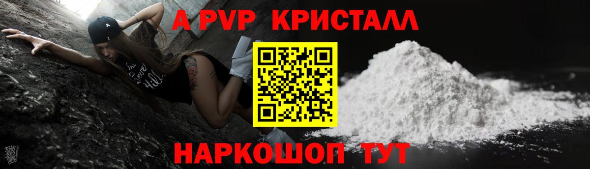 A PVP кристаллы  Вход с VPN  Благовещенск  А ПВП  Alpha PVP СК  купить наркоту  APVP Crystall 