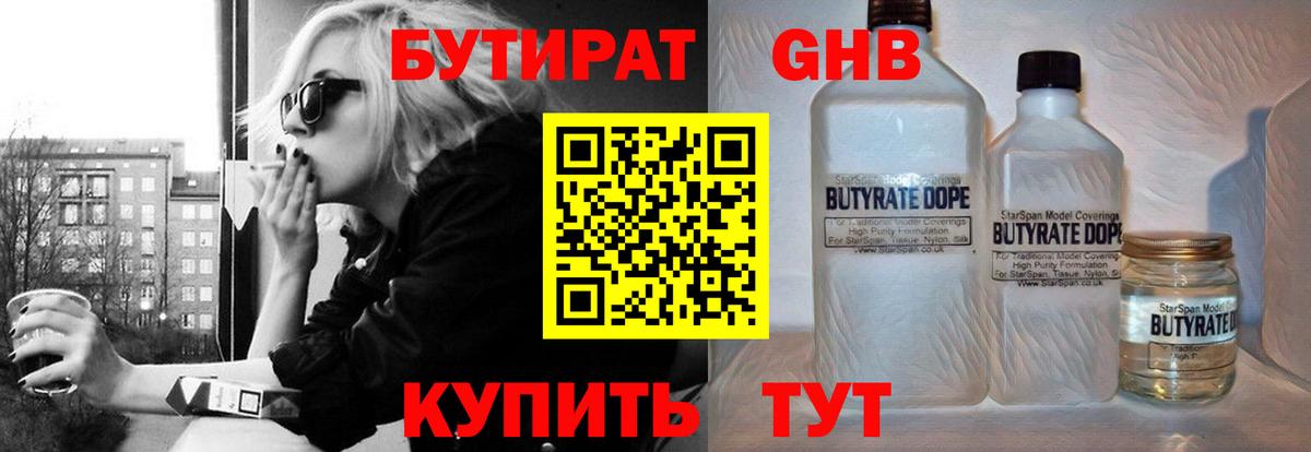 Бутират  Вход с VPN  Благовещенск  БУТИРАТ бутик 