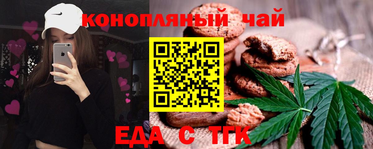 Еда ТГК конопля Благовещенск