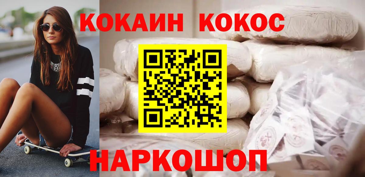 COCAIN Эквадор  COCAIN 99%  Благовещенск  Вход с VPN 
