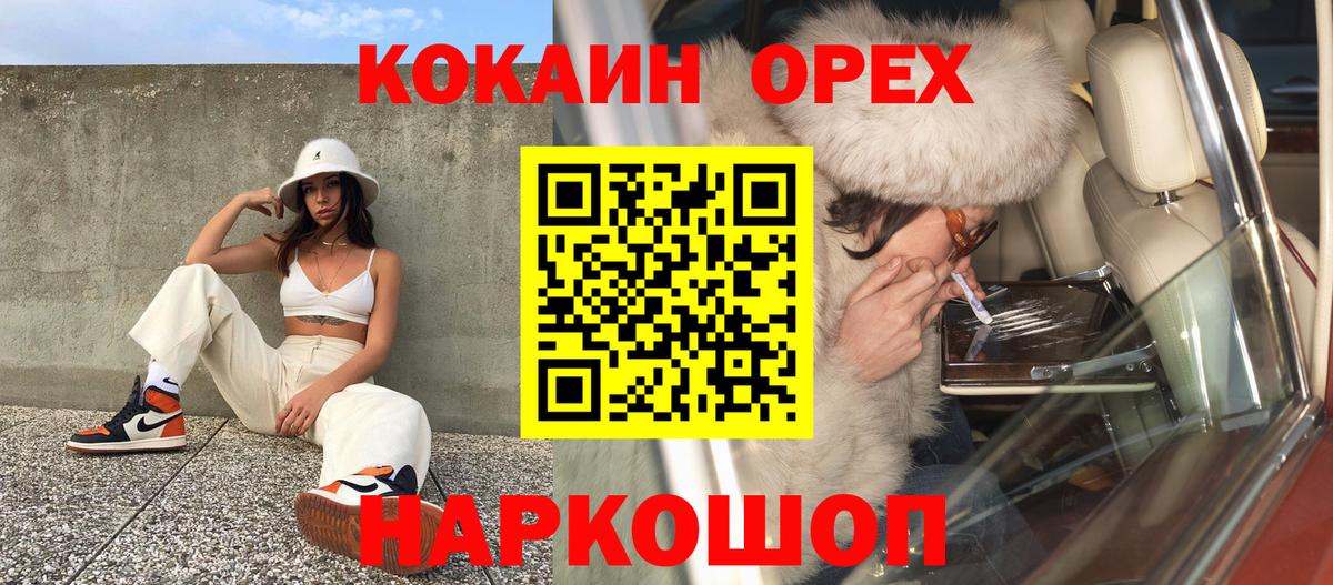Кокаин 99% Благовещенск