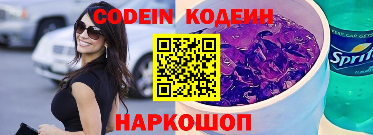 Кодеиновый сироп Lean напиток Lean (лин) Благовещенск