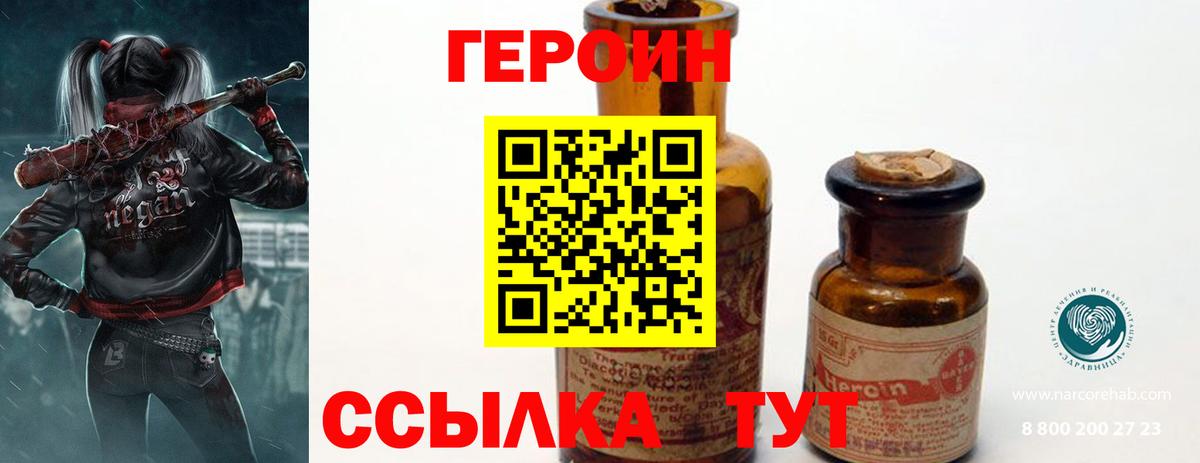 Благовещенск  ГЕРОИН  Вход с VPN  Героин гречка 