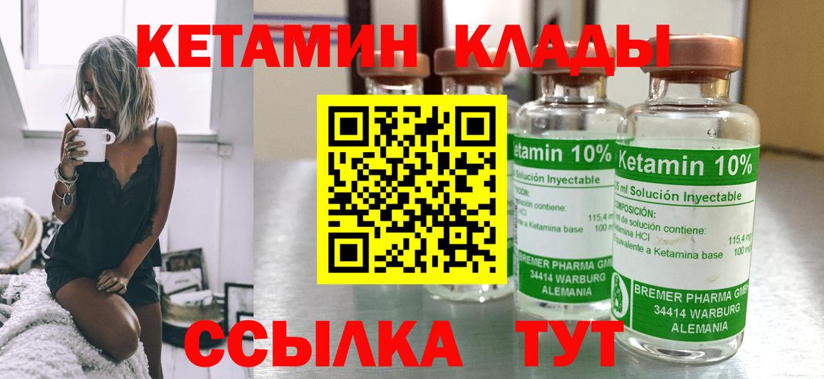 Кетамин VHQ Благовещенск