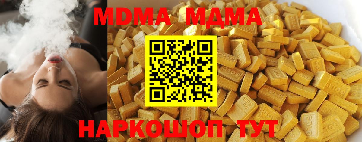 MDMA молли  Вход с VPN  Благовещенск 