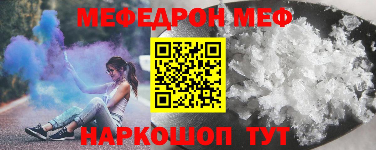 купить закладку  Мефедрон кристаллы  Благовещенск  Вход с VPN  МЕФ кристаллы  Меф 